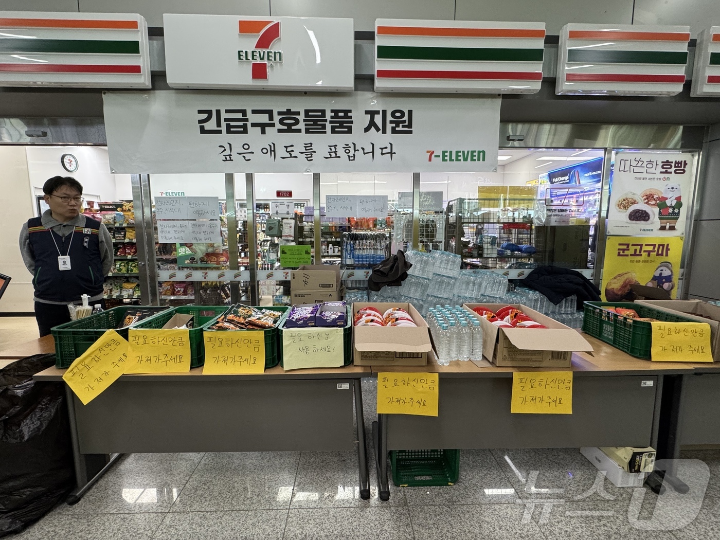 무안 참사에 팔 걷어붙인 유통업계…생필품 지원에 선결제도(종합)