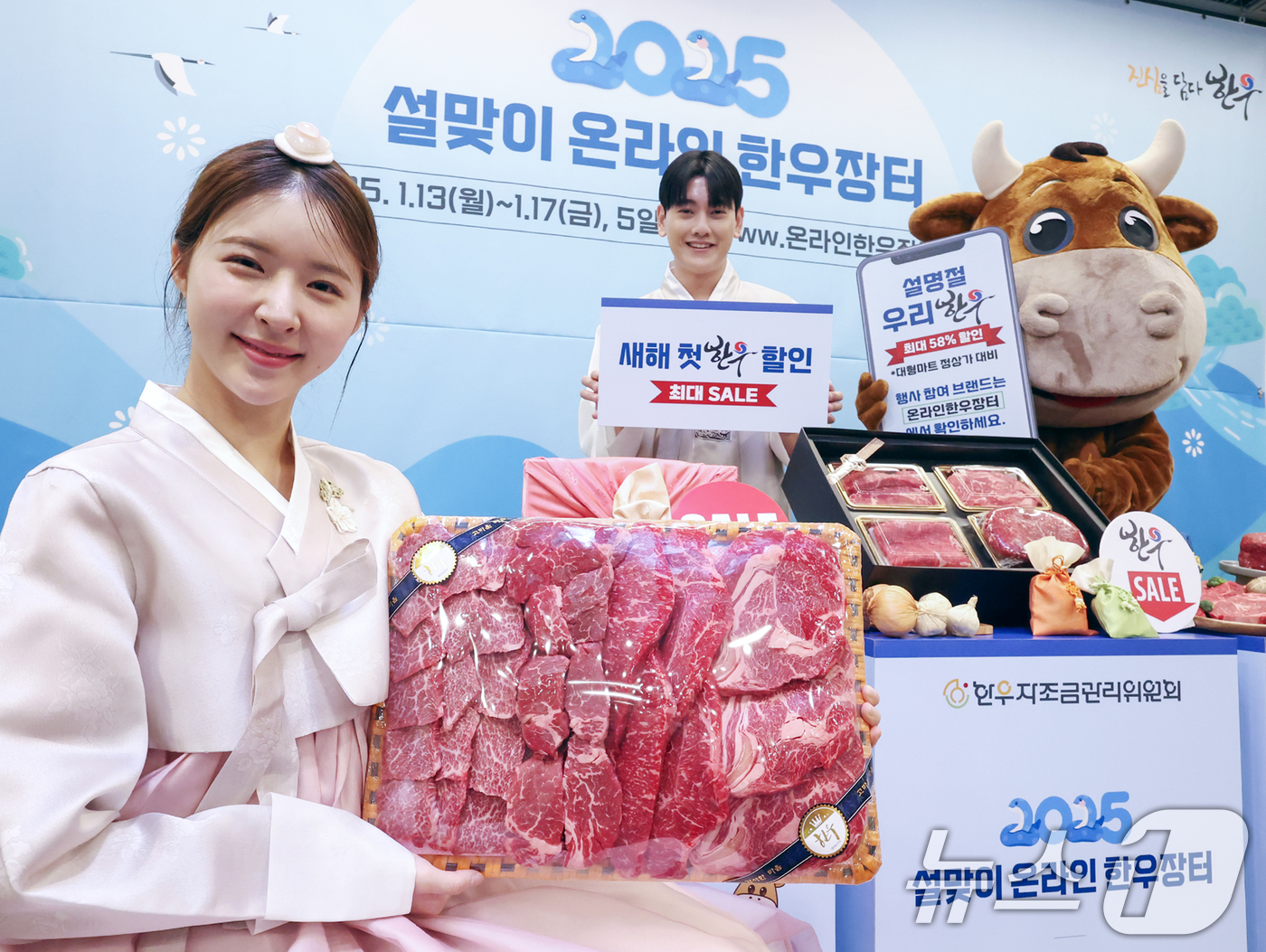 2025년 설맞이 온라인 한우장터