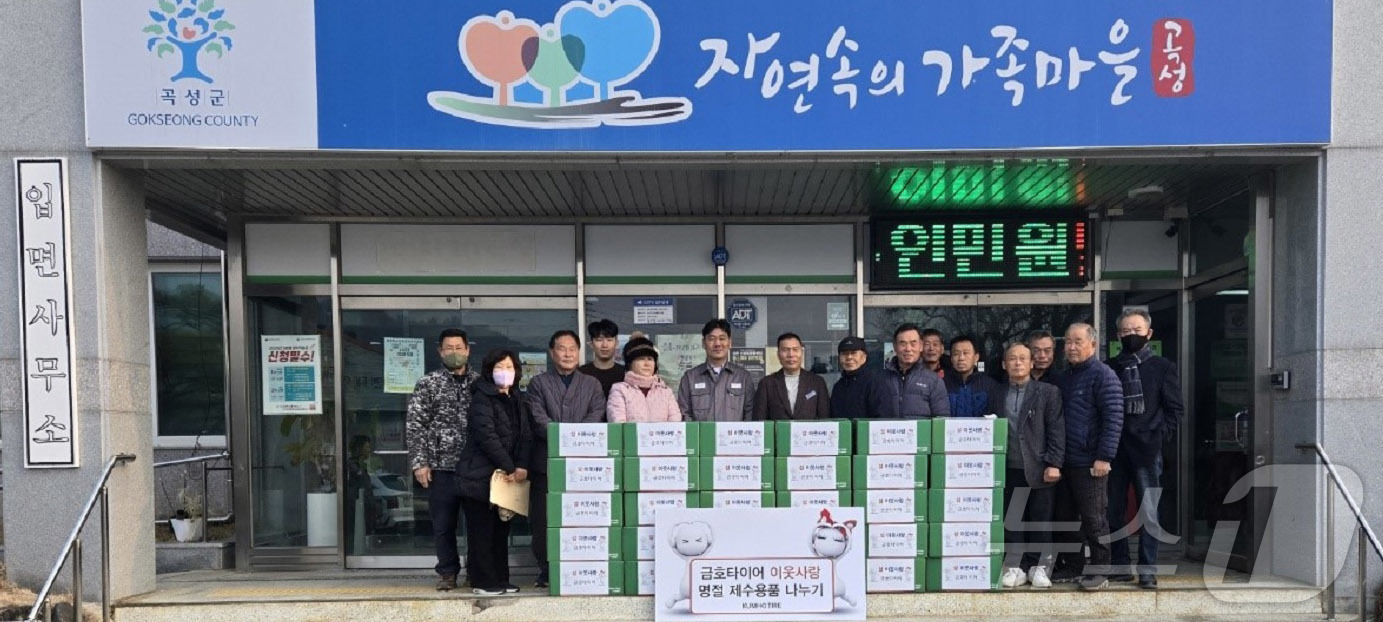 금호타이어 광주·곡성공장 인근 주민에 제수용품·식료품 전달