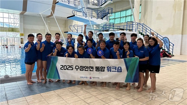 대한안전연합 수상안전 통합 워크숍 개최