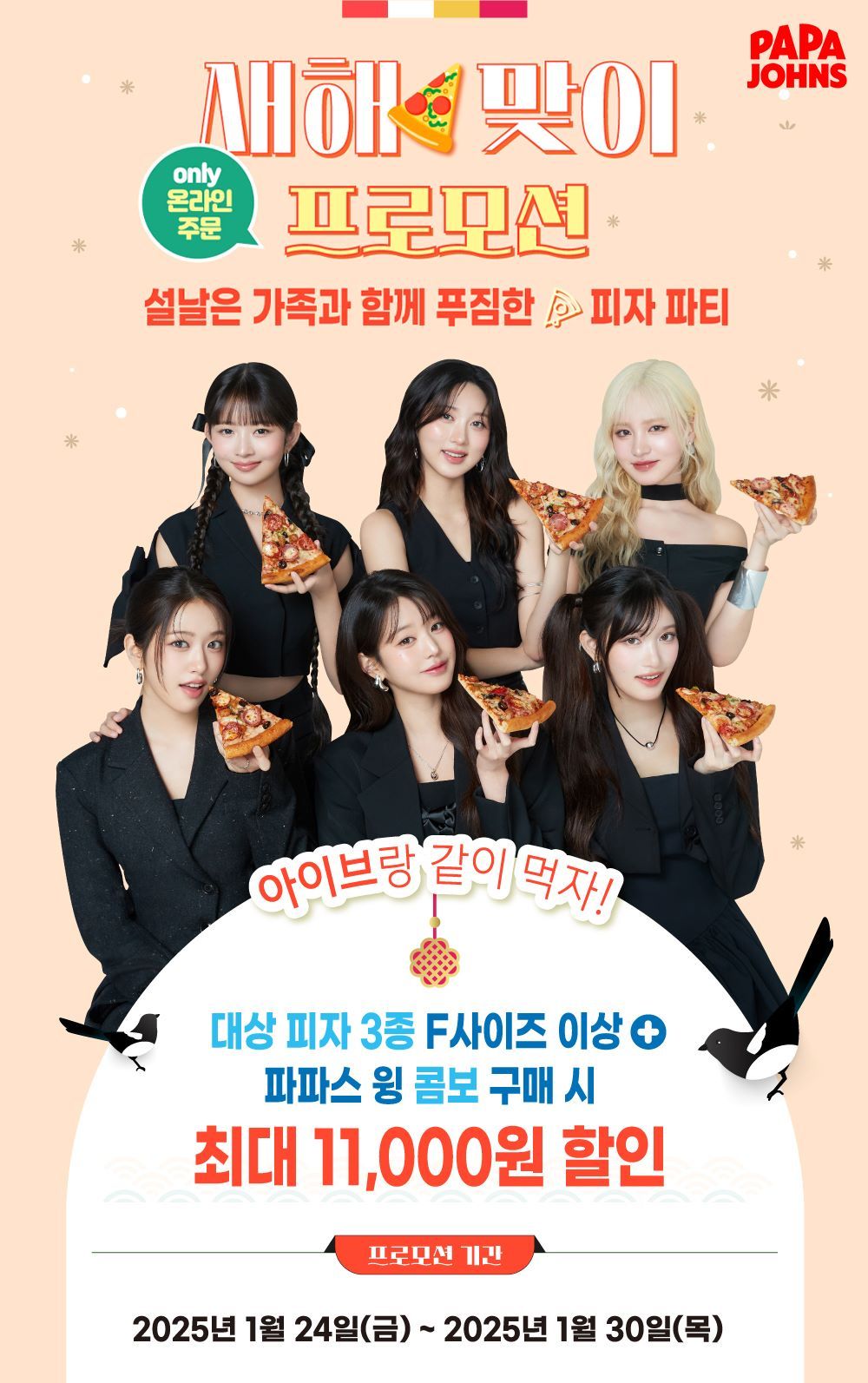 길어진 연휴…파파존스, 가족과 즐기는 콤보 메뉴 판매