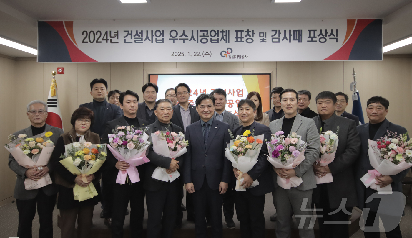 강원개발공사, 2024년 건설사업 우수시공업체 포상식