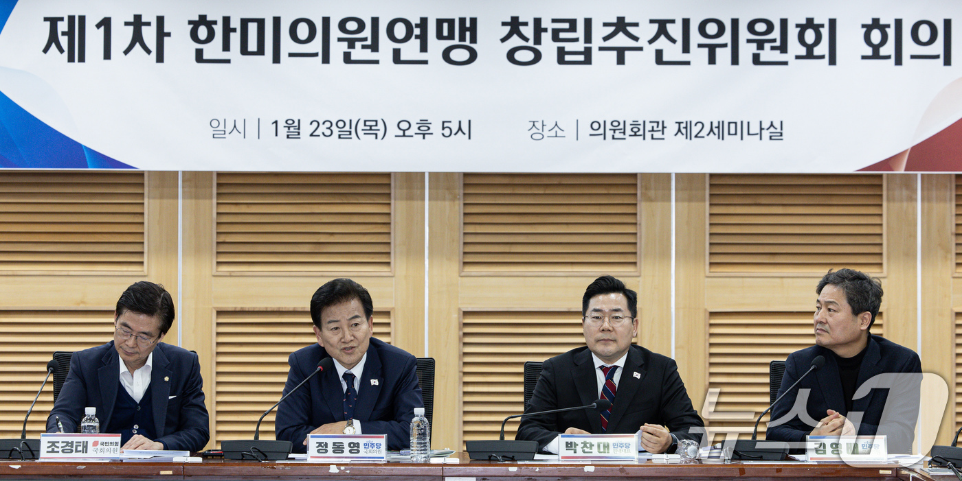 인사말 하는 정동영 한미의원연맹 추진위 공동대표