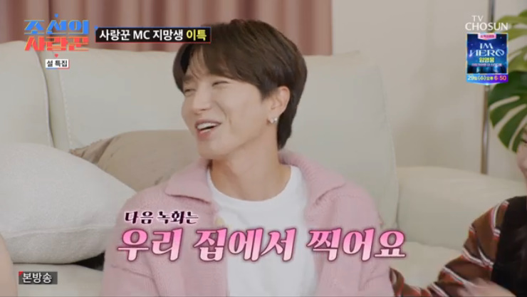 이특 우리 집에서 찍어요…조선의 사랑꾼 MC 되나 [RE:TV]