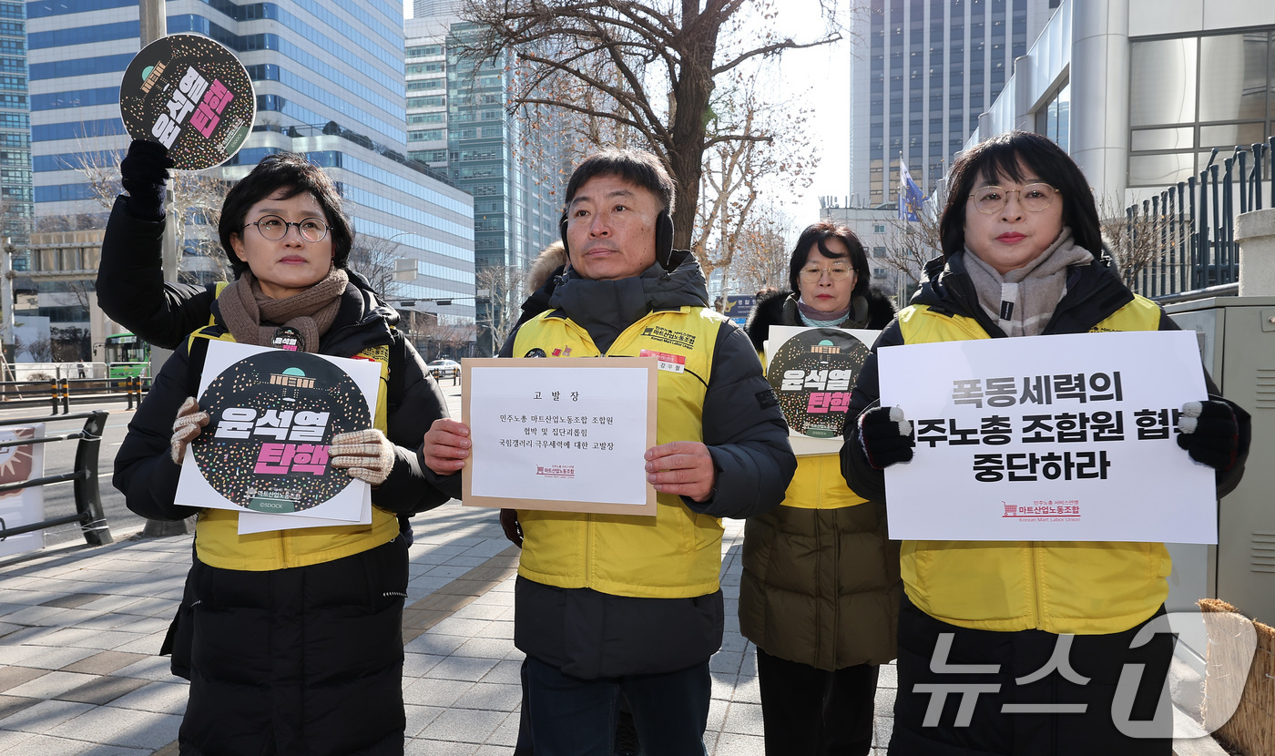 마트노조, 국힘 갤러리·극우세력 경찰 고발