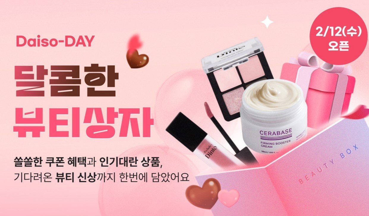 잇템부터 품절대란템까지…다이소, 뷰티 기획전