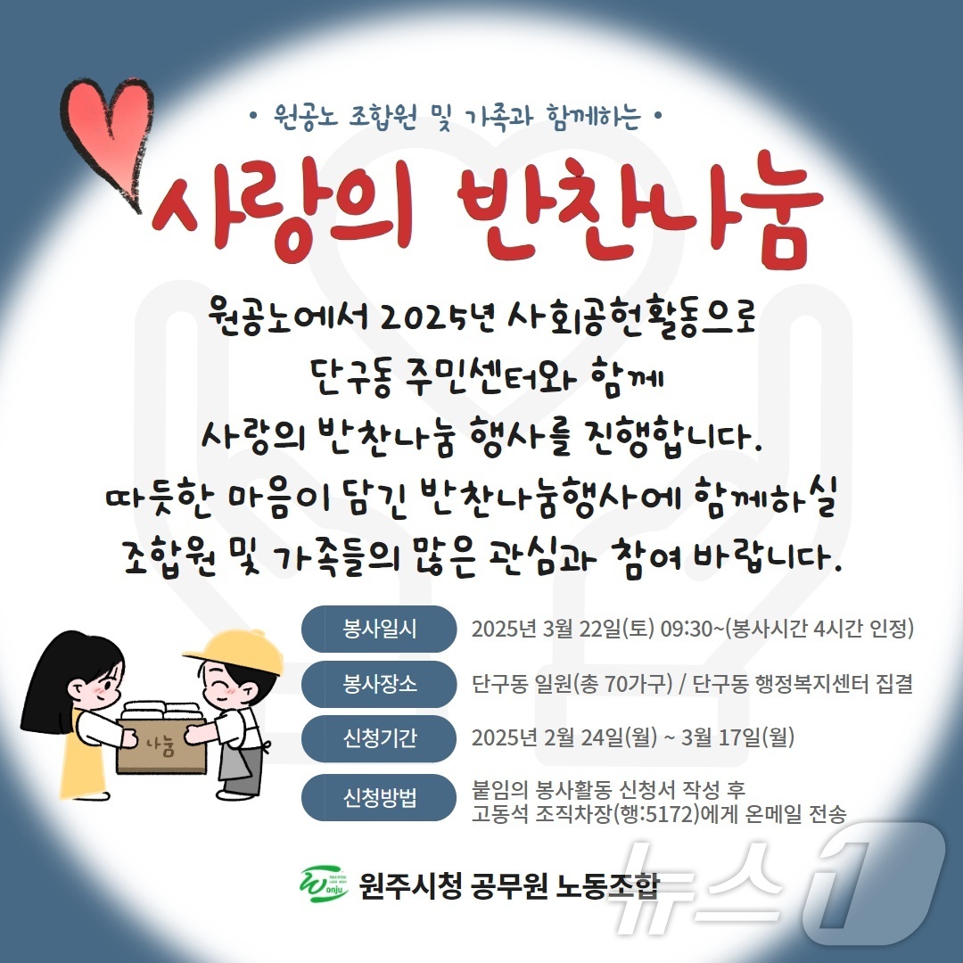 원주시노조, 내달 22일 단구동 취약계층 위해 도시락배달