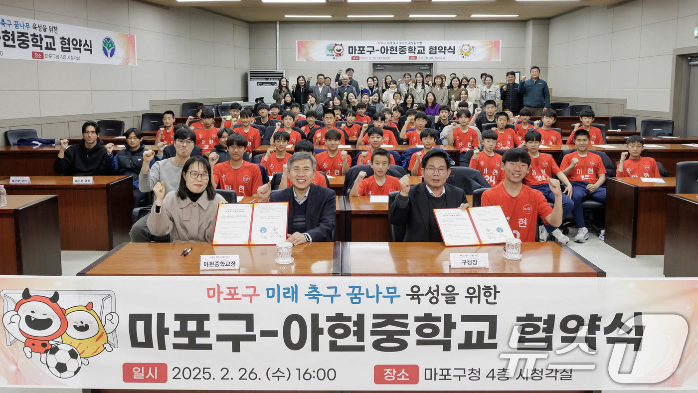 마포구, 아현중학교 미래 축구 꿈나무 육성 위한 업무협약