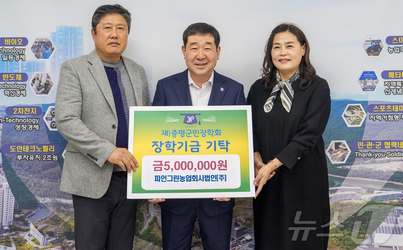 파인그린 농업회사법인, 증평군민장학회에 장학금 500만원 기탁