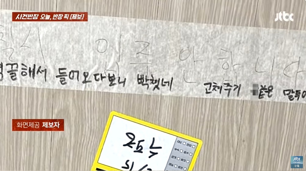 ㅋㅋ 못 배운 집주인, 무너져라…아파트 하자 보수 신청 입주민에 욕설