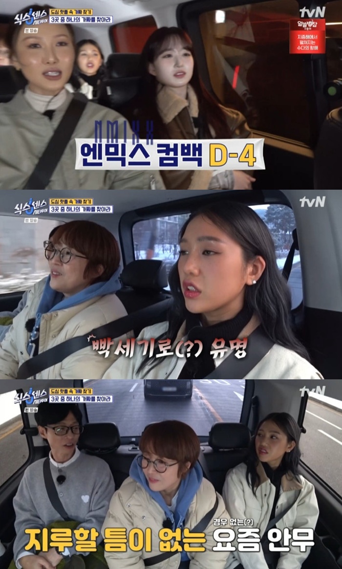 엔믹스 해원, 화사와 식스센스 출격…신곡 안무 기대