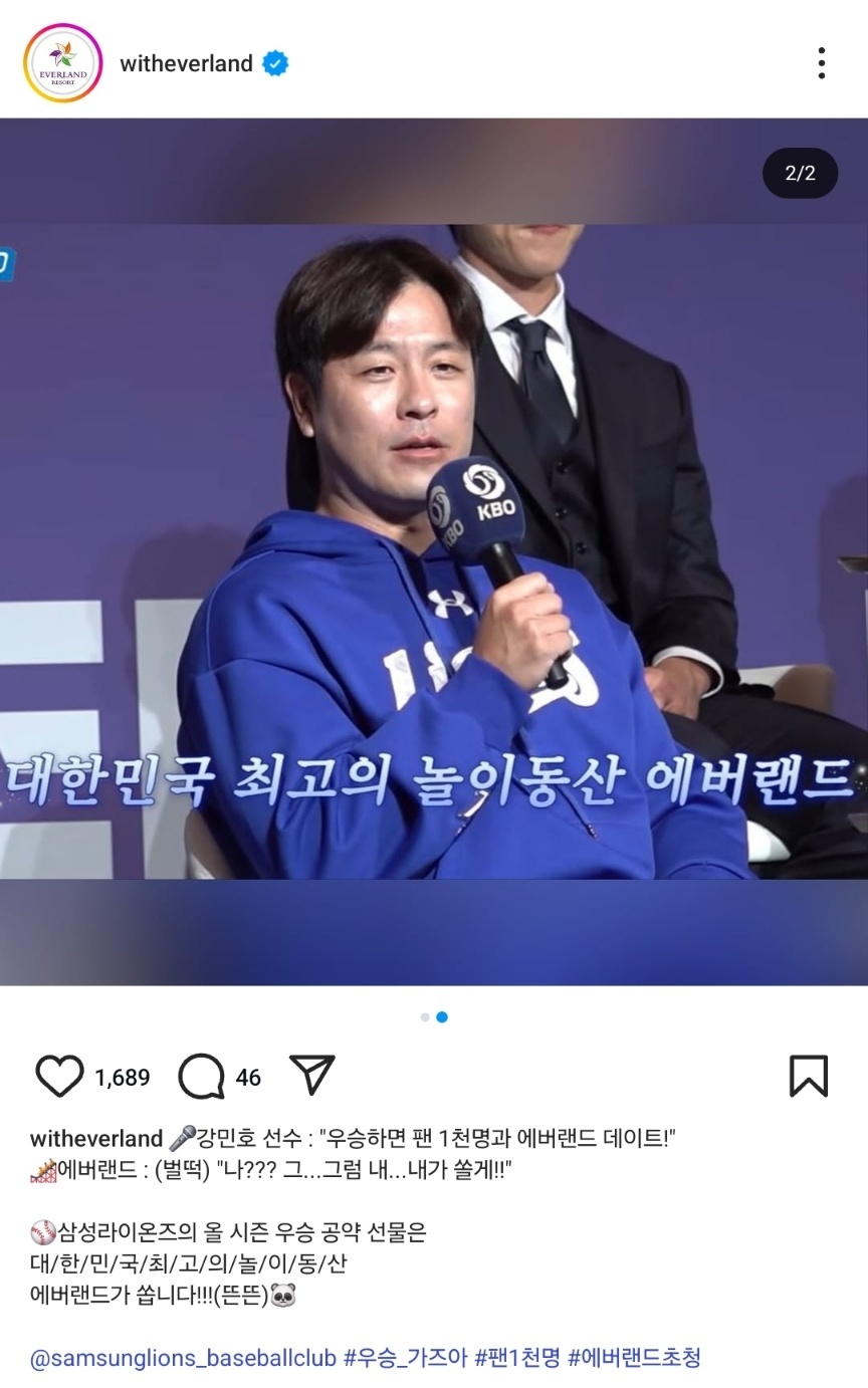 삼성 강민호 우승 공약에 에버랜드 화답…팬 1000명 초대, 우리가 쏩니다