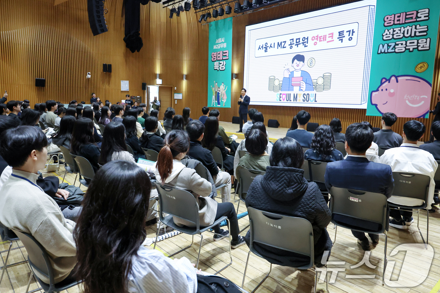 서울시 MZ공무원 영테크 특강