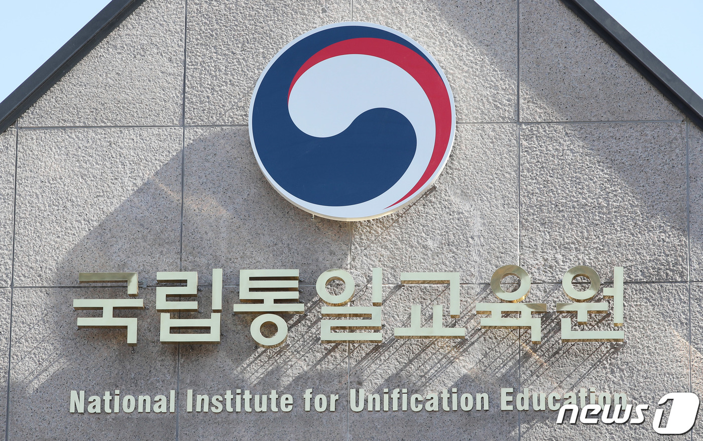 국립통일교육원·서울시교육청, 통일교육 활성화 업무협약
