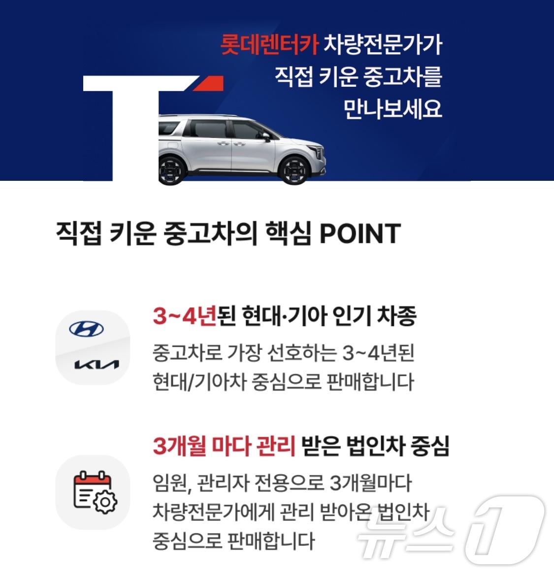 믿을 수 있는 중고차 롯데렌탈, 부천 중고차 매매센터 오픈