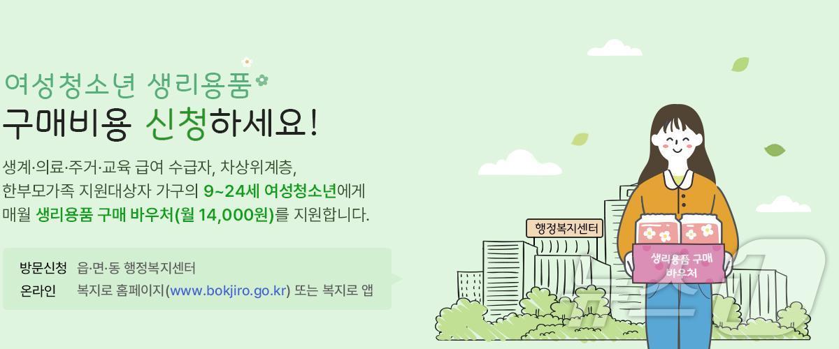 여성청소년 생리용품 구매권 사용처 26곳으로 확대