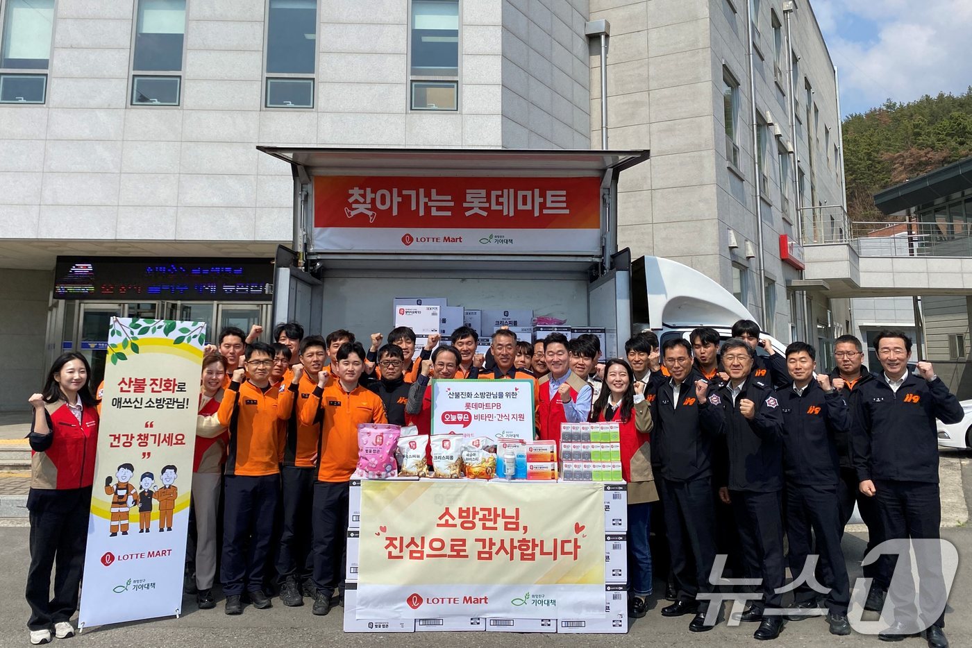 롯데마트, 소방관을 위한 건강식품 무료 나눔