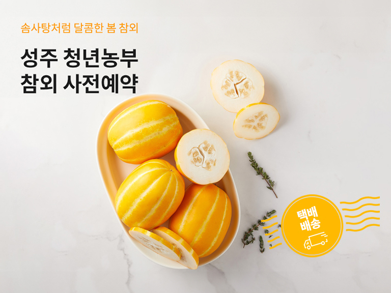제철과일 찾는 MZ덕…현대그린푸드, 신선식품 사전예약 매출 껑충