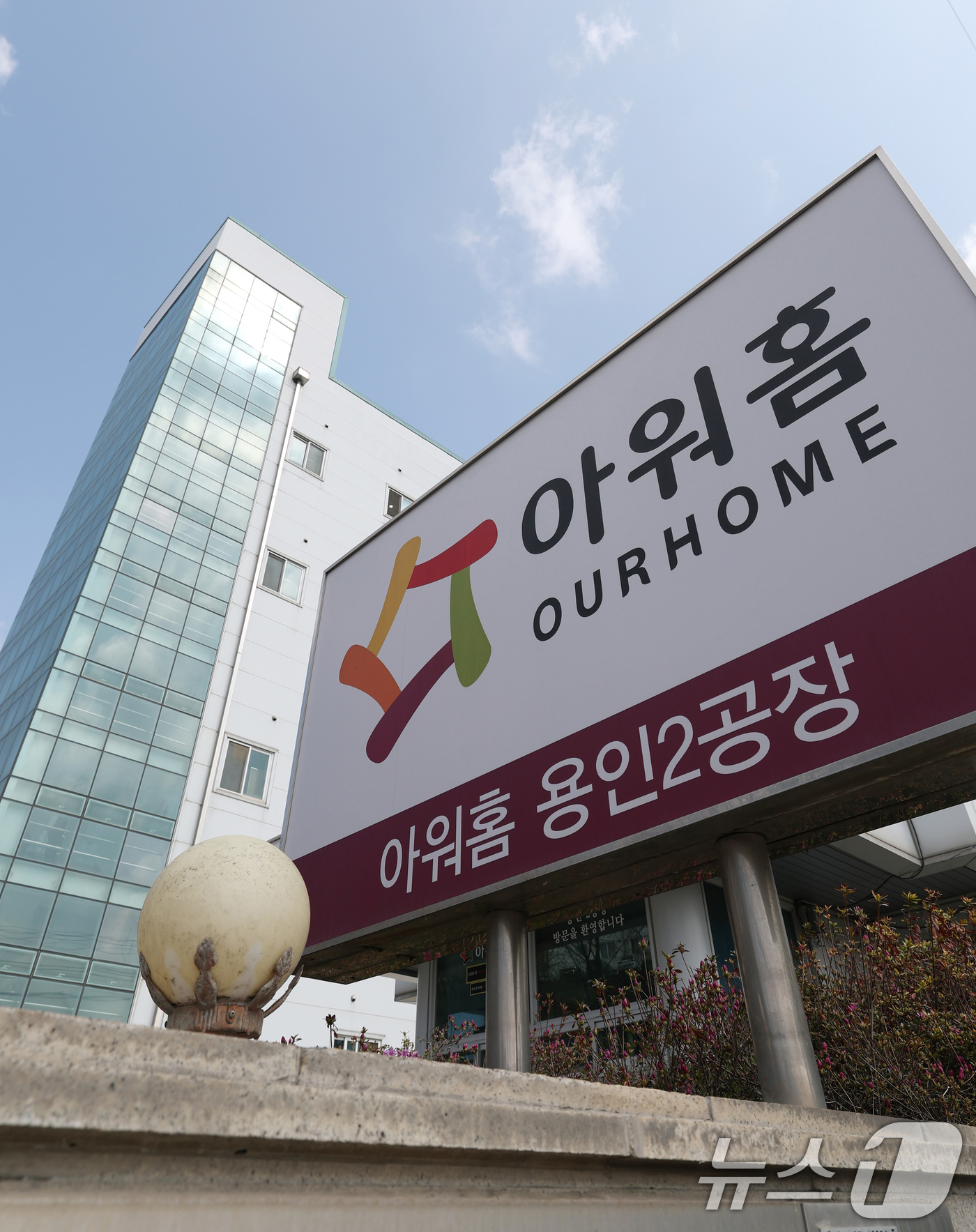 압수수색 중인 아워홈 용인2공장