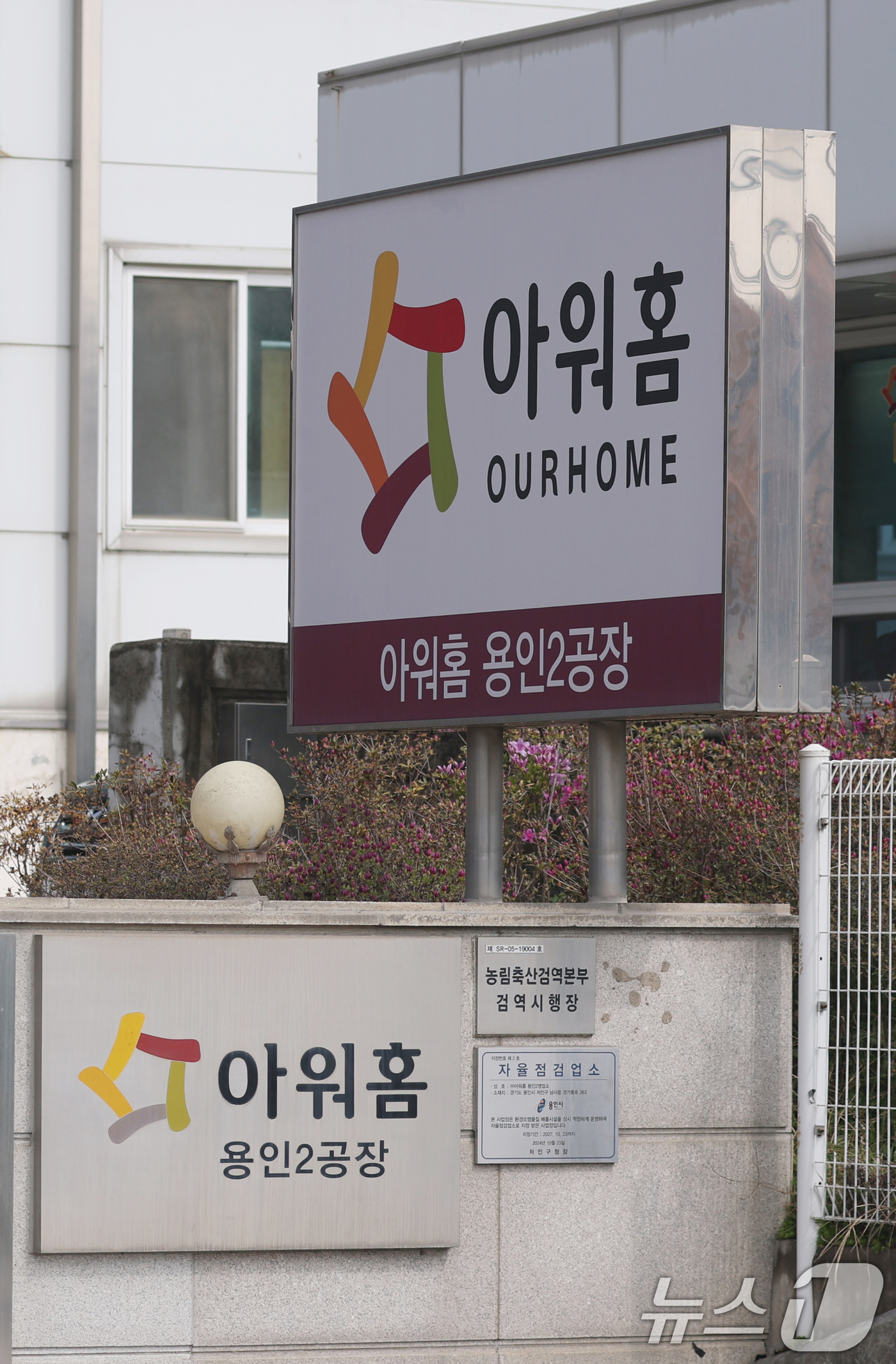 경찰, '끼임 사망사고' 아워홈 강제수사 착수