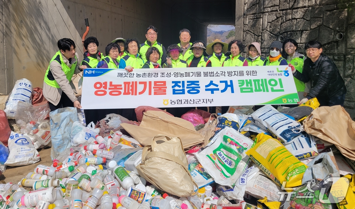 괴산·진천서 봄철 영농폐기물 수거 등 환경정화활동 전개