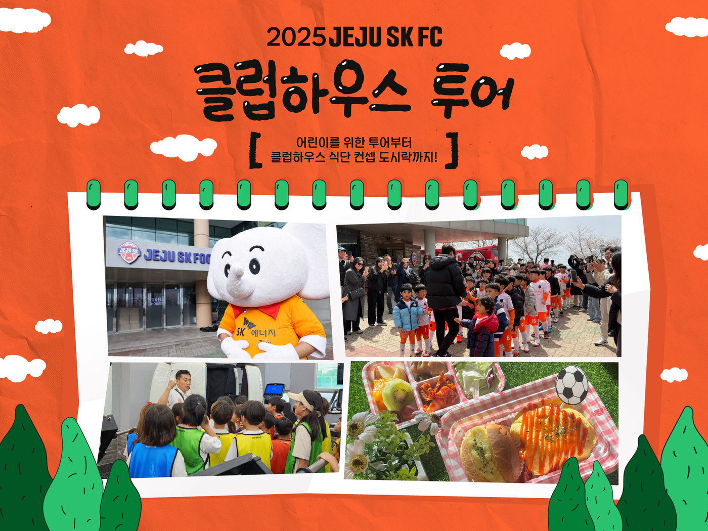 K리그1 제주, 클럽하우스 투어 진행