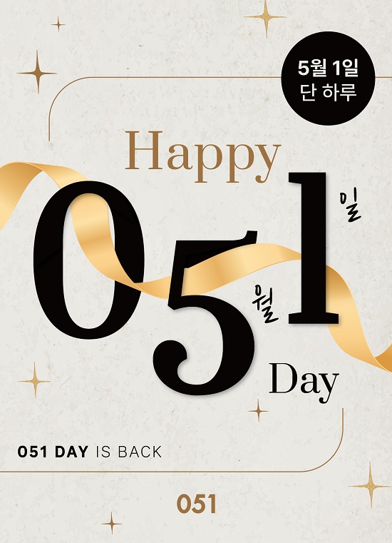 카페051, 매년 5월1일 아메리카노 1만잔 특별한 이벤트 진행