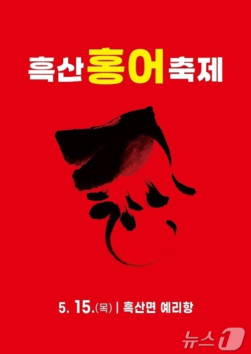 남도진미 흑산홍어 맛보세요 15일 흑산도 예리항서 축제