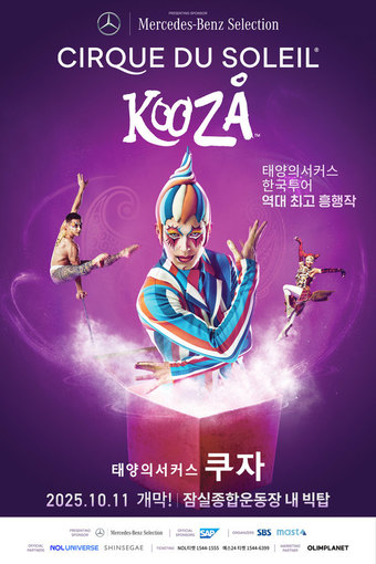 태양의서커스 쿠자, 7년 만의 귀환…부산 찍고 10월 서울 온다
