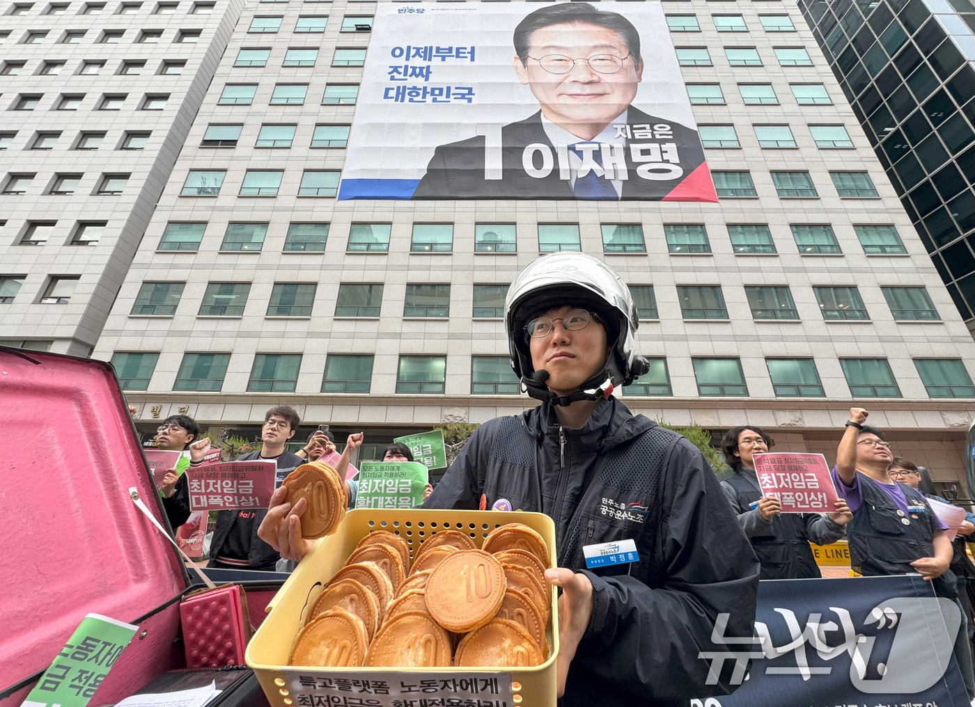 십원빵으로 최저임금 퍼포먼스하는 공공운수 노조
