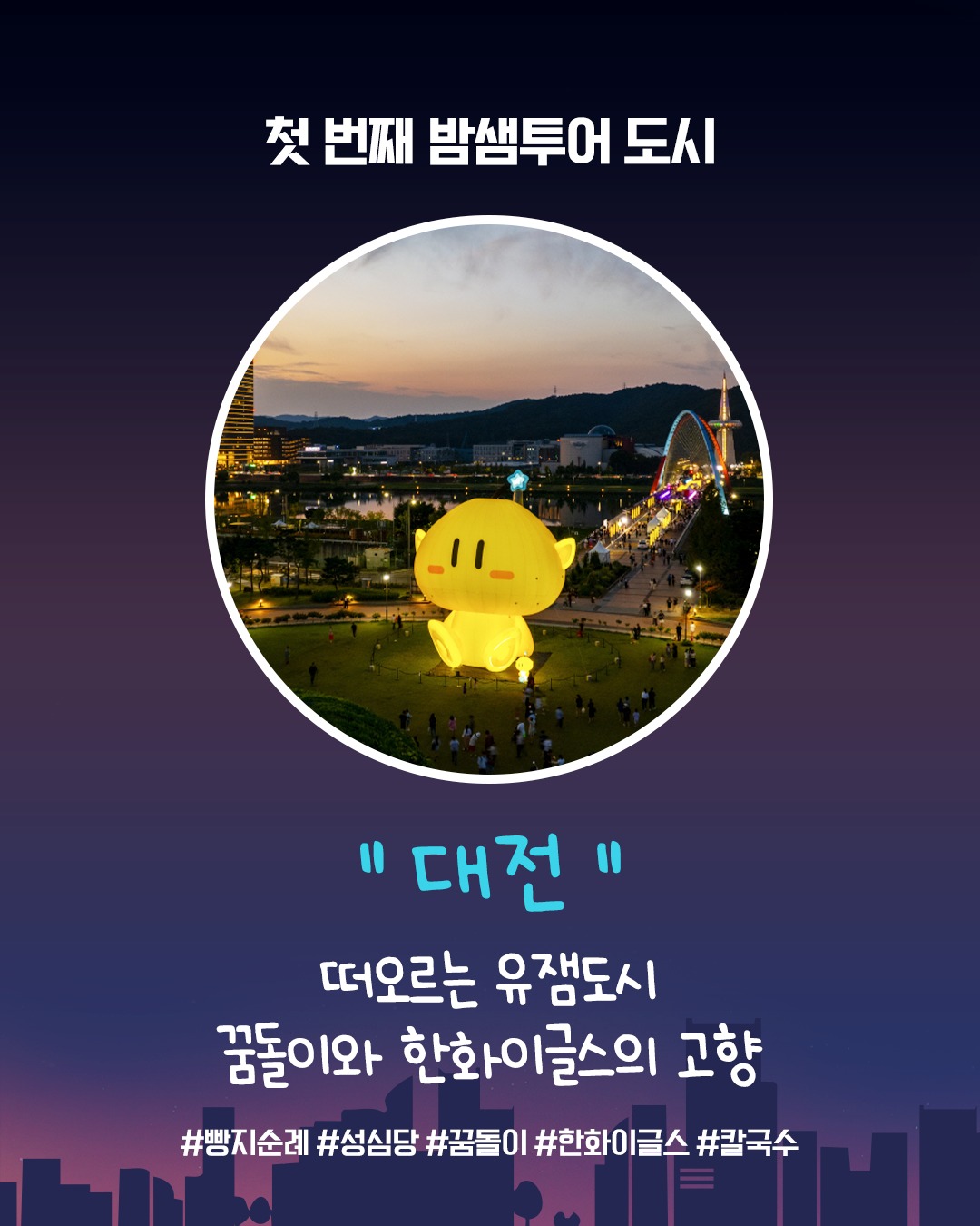 대전서 야구 보고 성심당 간다…GS25 편의점 여행 선봬