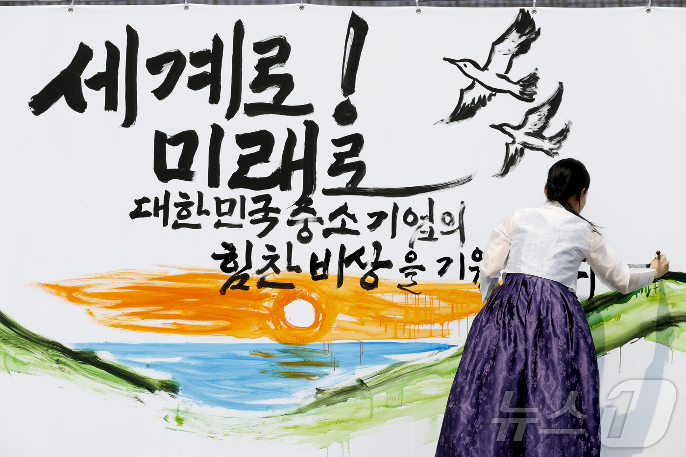중소기업전용 공동물류센터 건설사업 기공식 퍼포먼스