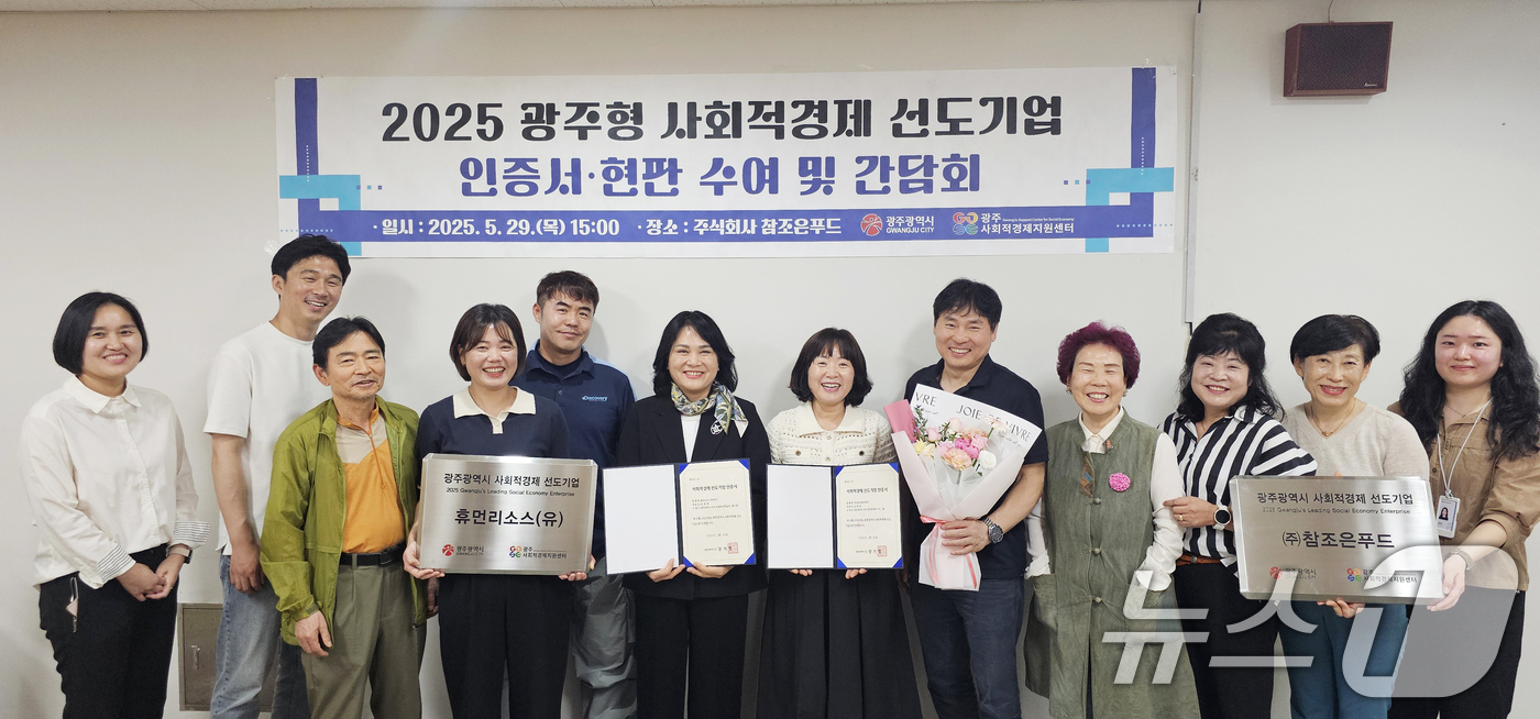 광주 사회적경제 선도기업 선정…휴먼리소스·참조은푸드