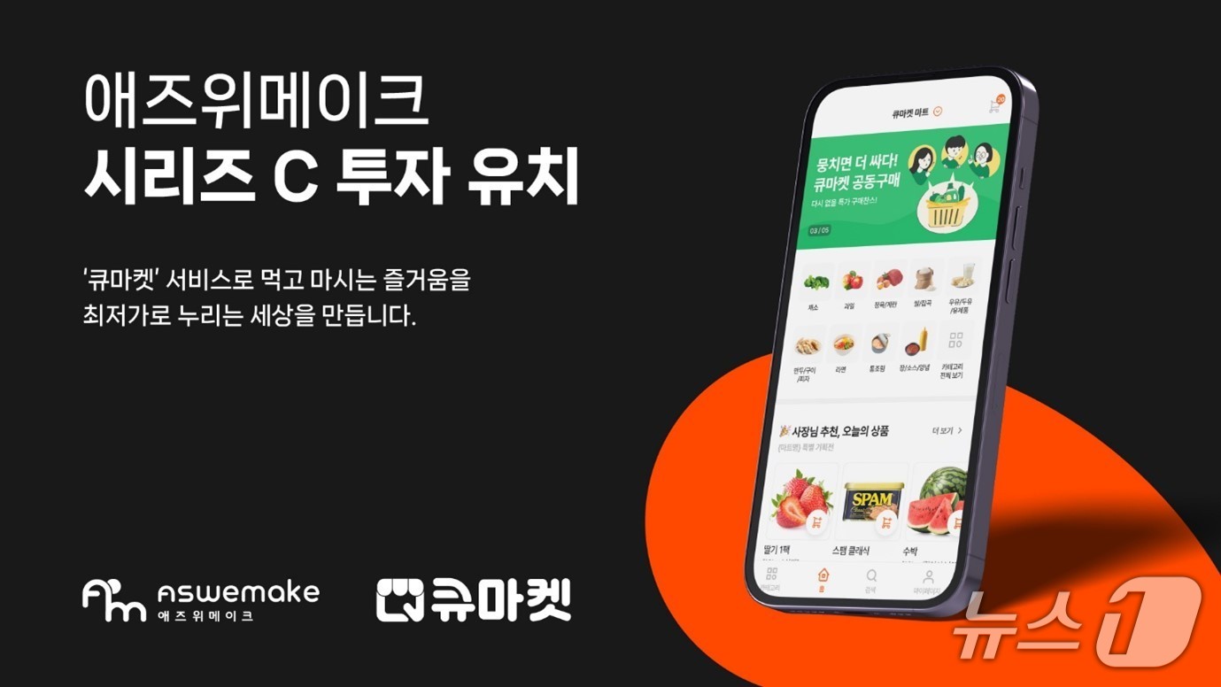 식자재마트 DX 애즈위메이크, 100억 규모 시리즈C 투자 유치