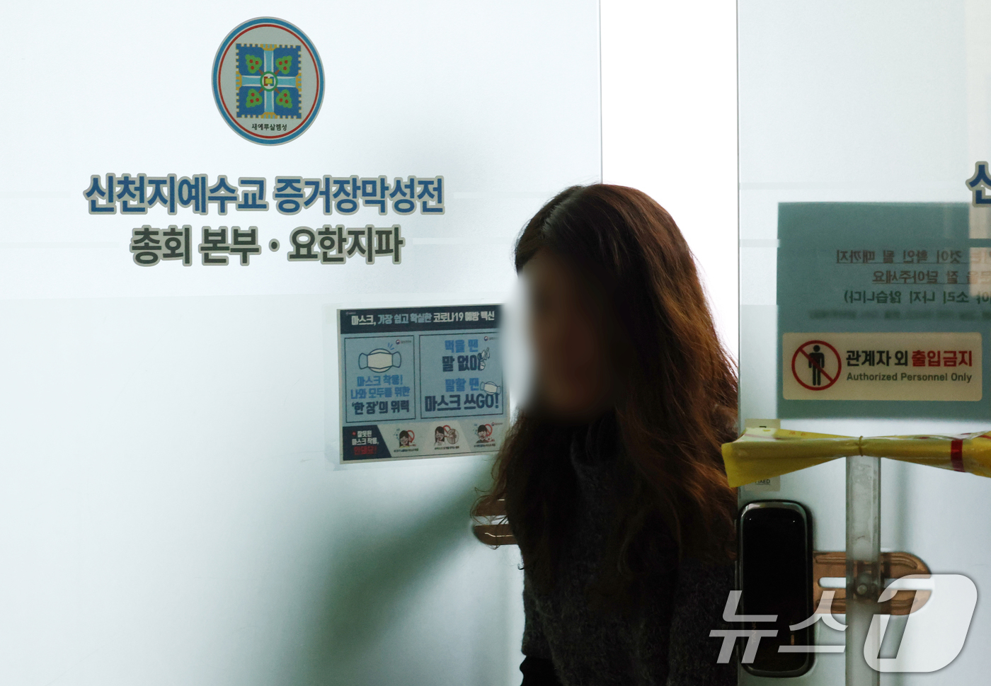 합수본, 과천 신천지 본부 압수수색 실시
