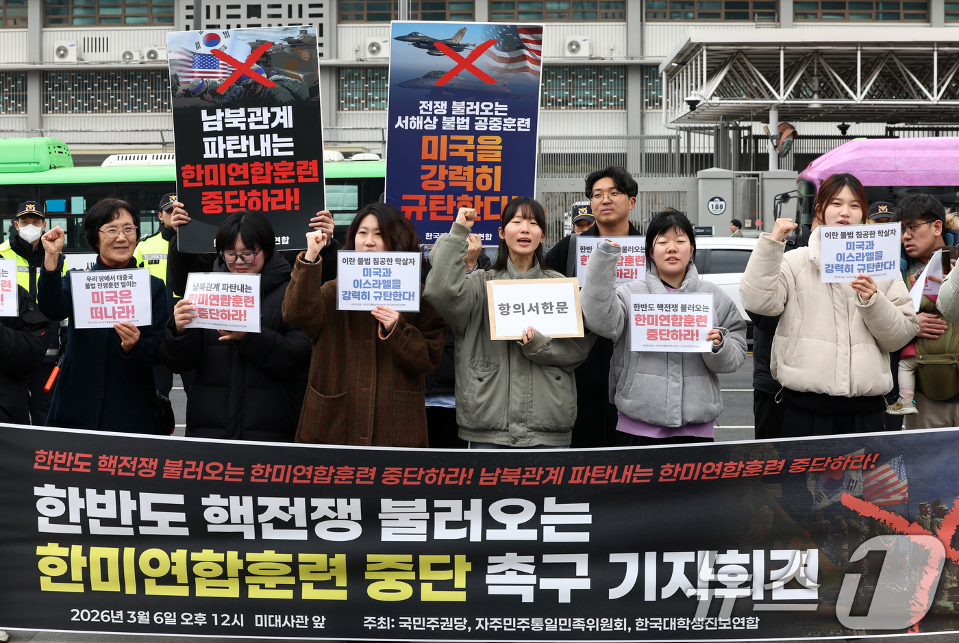 한미연합훈련 중단 촉구 기자회견