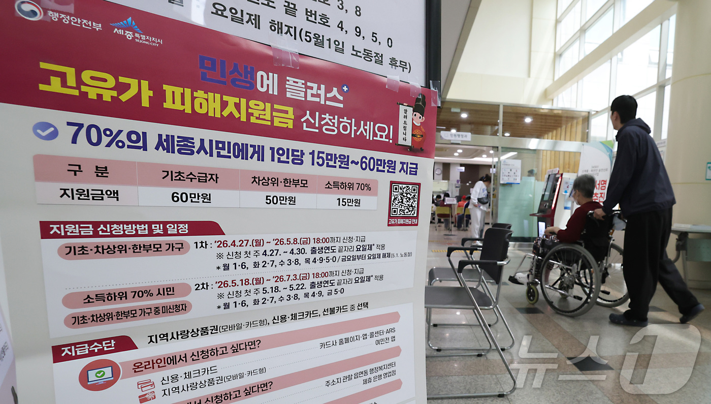 고유가 지원금 1차 지급 시작