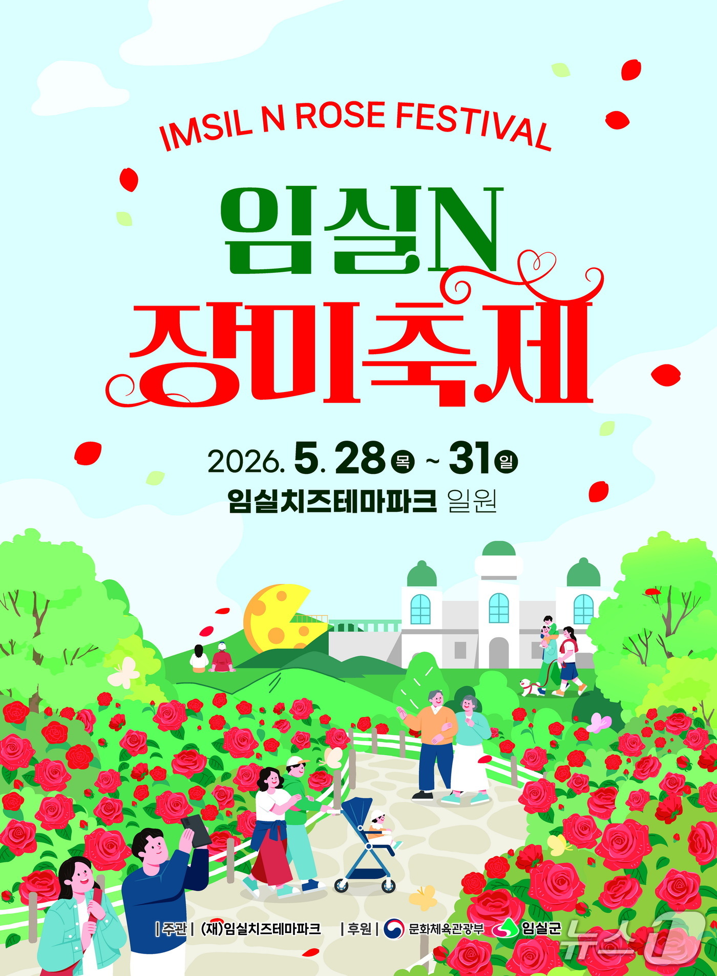 임실 치즈테마크 장미원서 '오월의 여왕' 장미꽃 향연