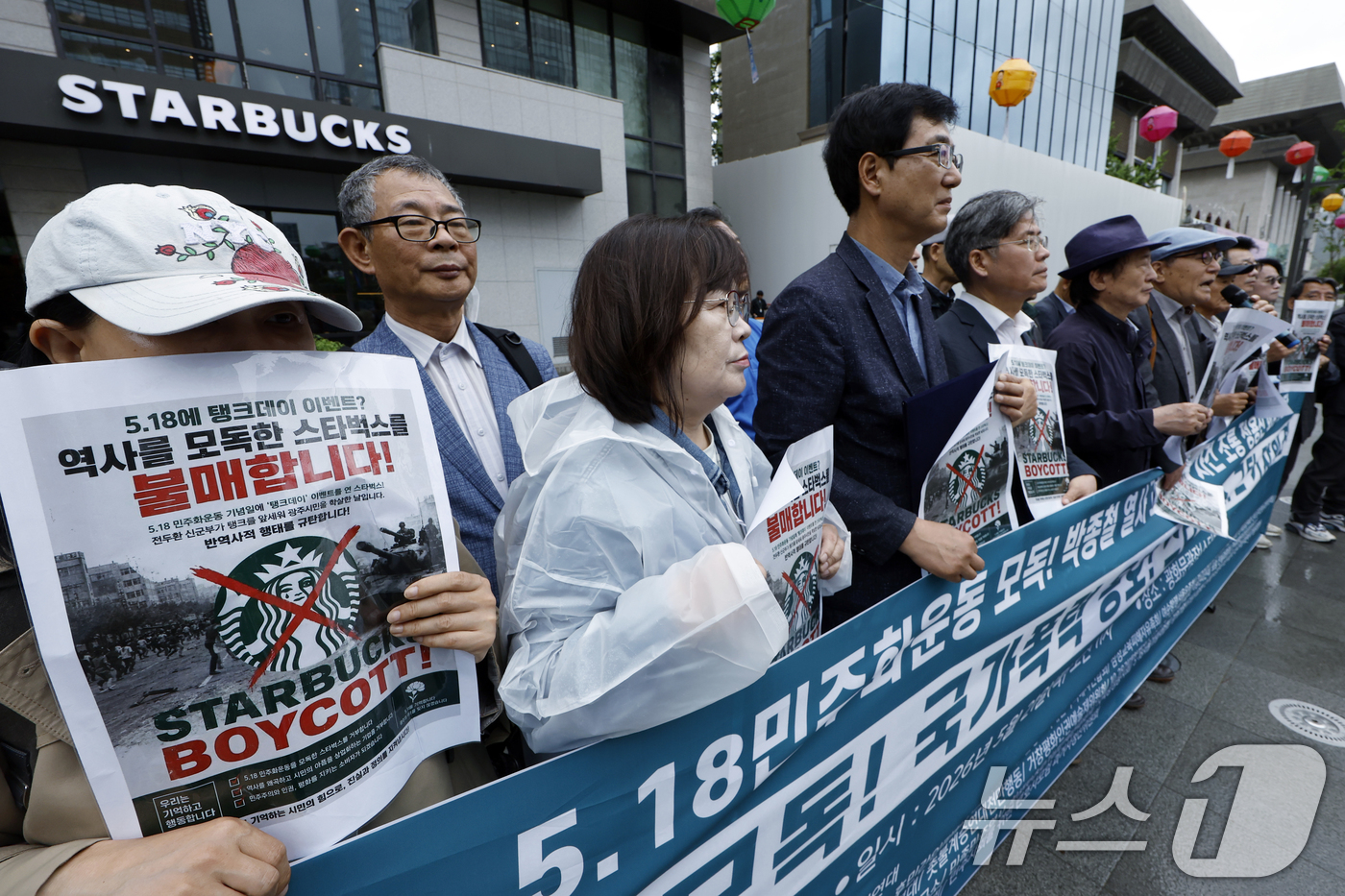 '역사를 모독한 스타벅스를 불매합니다'