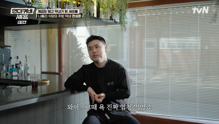 '언더커버 셰프' 권성준 