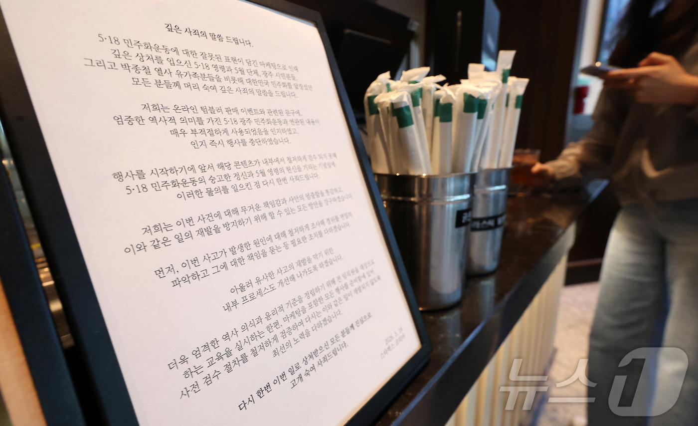'탱크데이' 프로모션 논란, 결국 사과문 게재한 스타벅스