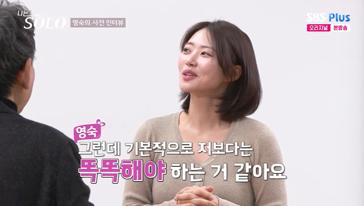 '나는 솔로' 32기 영숙 "전남편 결혼 생각 없길래 母 찾아가"