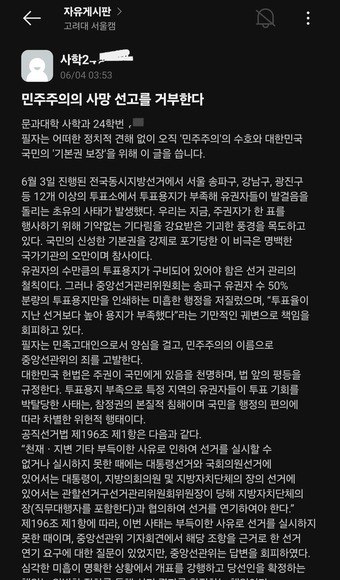 사상 초유 '투표용지 부족 사태'에 대학가도 규탄…