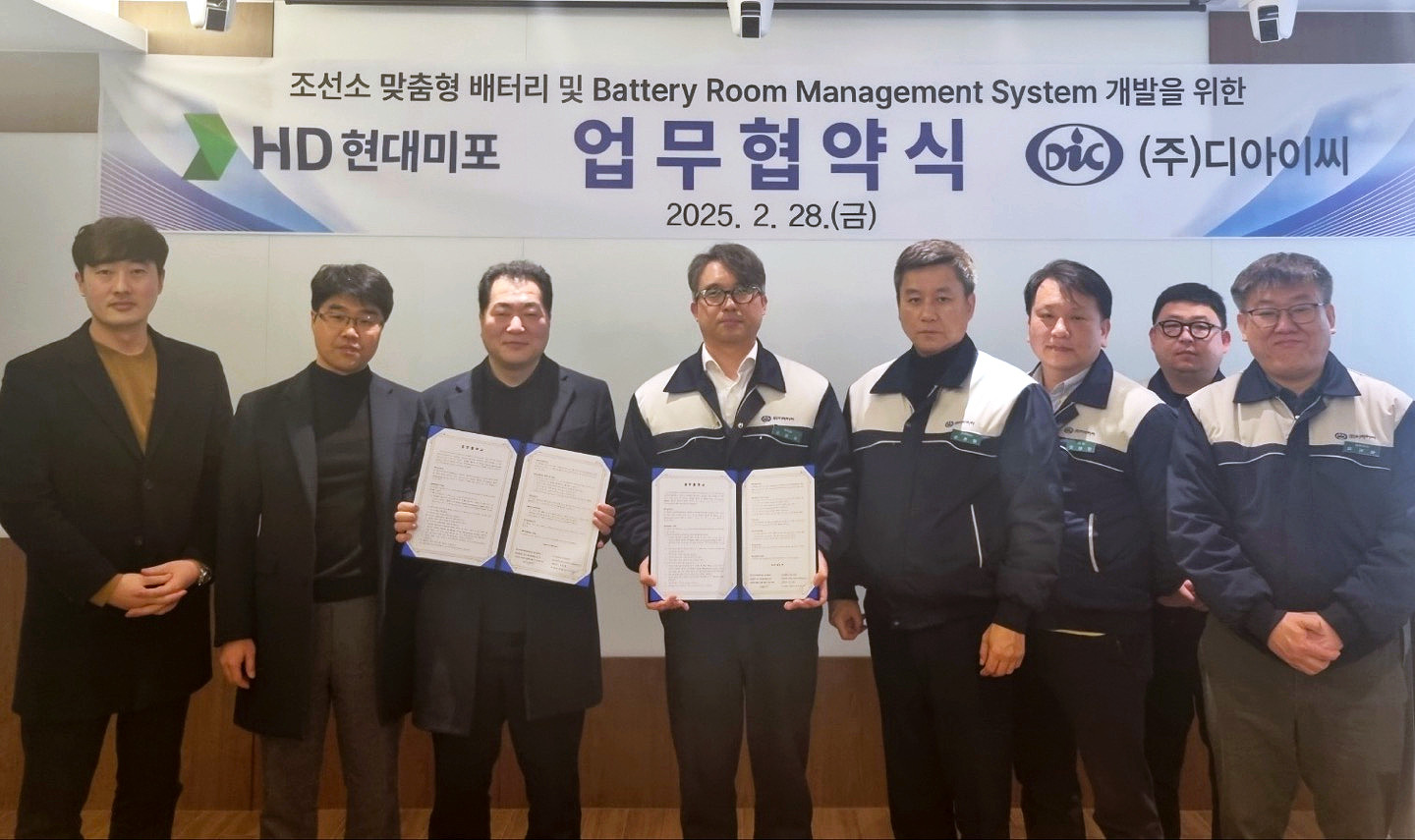 디아이씨, HD현대미포와 선박용 배터리 협력한다