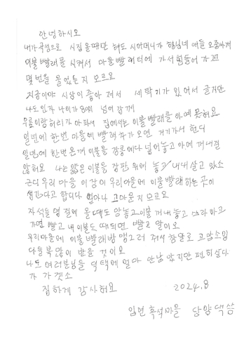 참말로 고맙소잉…시골 빨래방 들어서게 한 할머니의 손편지