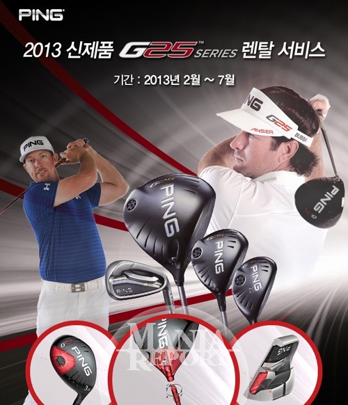 핑골프, G25 시리즈 무료렌탈 서비스