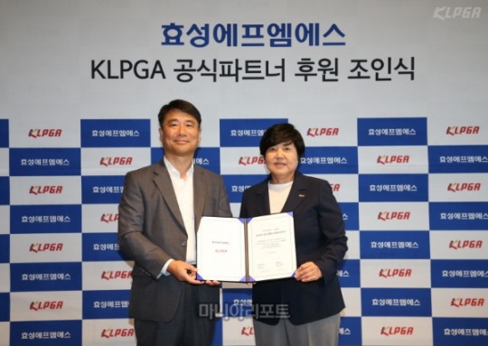 효성에프엠에스 대상 1위는? KLPGA, 효성에프엠에스와 공식 파트너십 체결