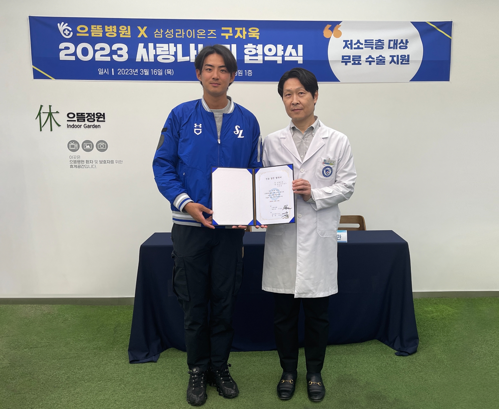 2023년 매월 저소득층 무료 수술 삼성라이온즈 구자욱, 으뜸병원과 의료지원 나서