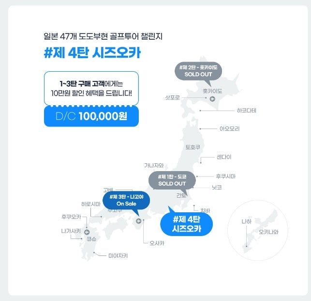 AGL, ‘일본 47개 도도부현 골프투어 챌린지’ 상품 출시