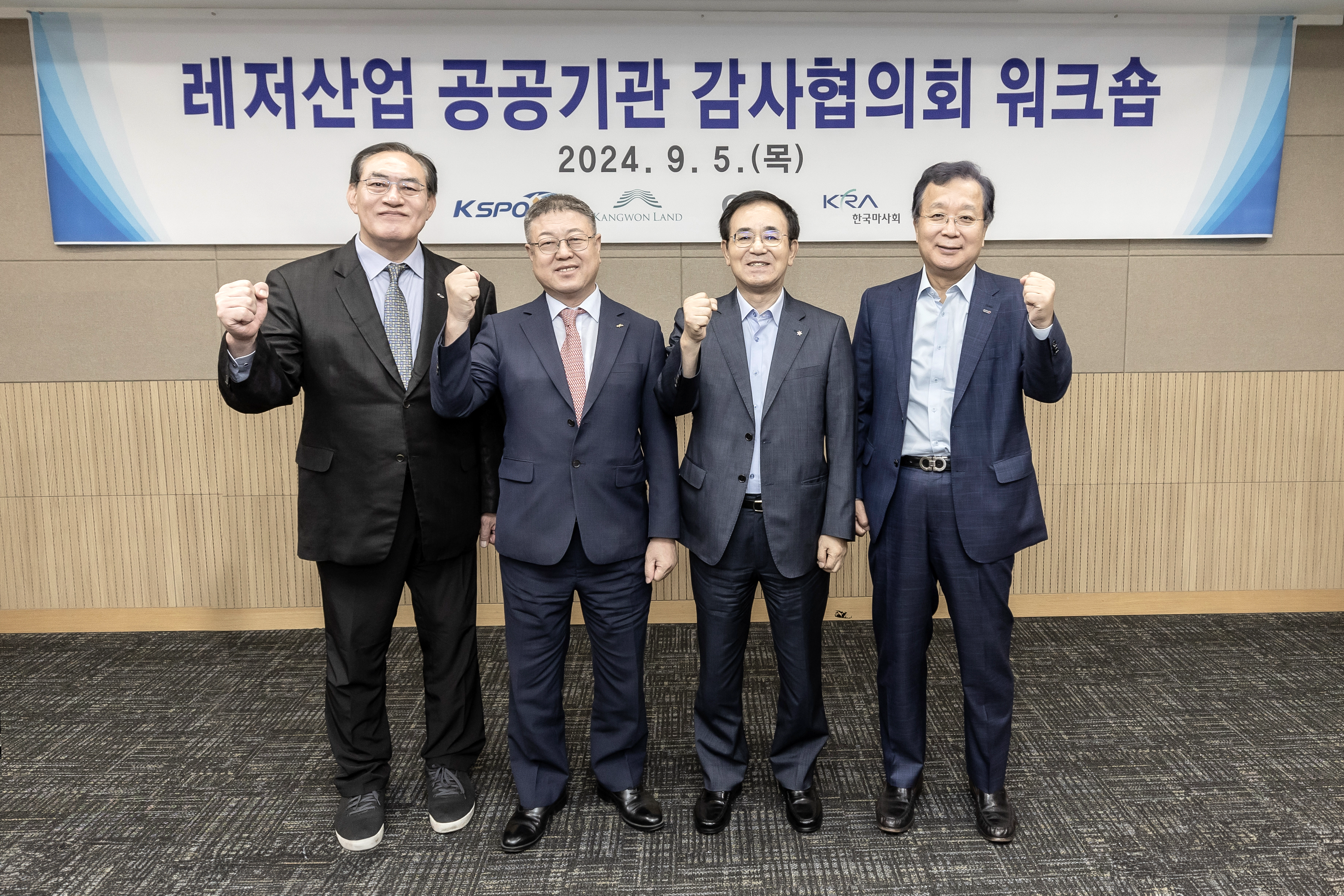 국민체육진흥공단, 레저산업 공공기관 감사협의회 개최